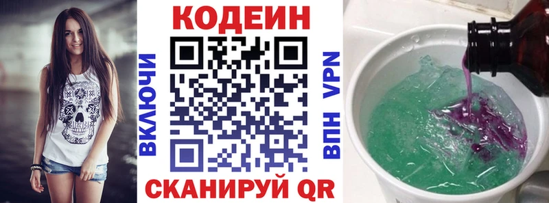 Купить закладки  Лысьва  Codein напиток Lean (лин) 